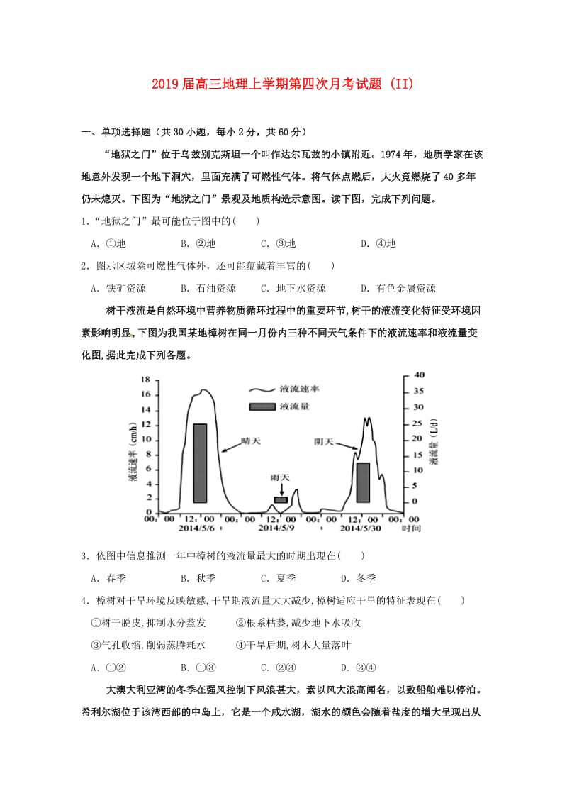 2019届高三地理上学期第四次月考试题 (II).doc_第1页