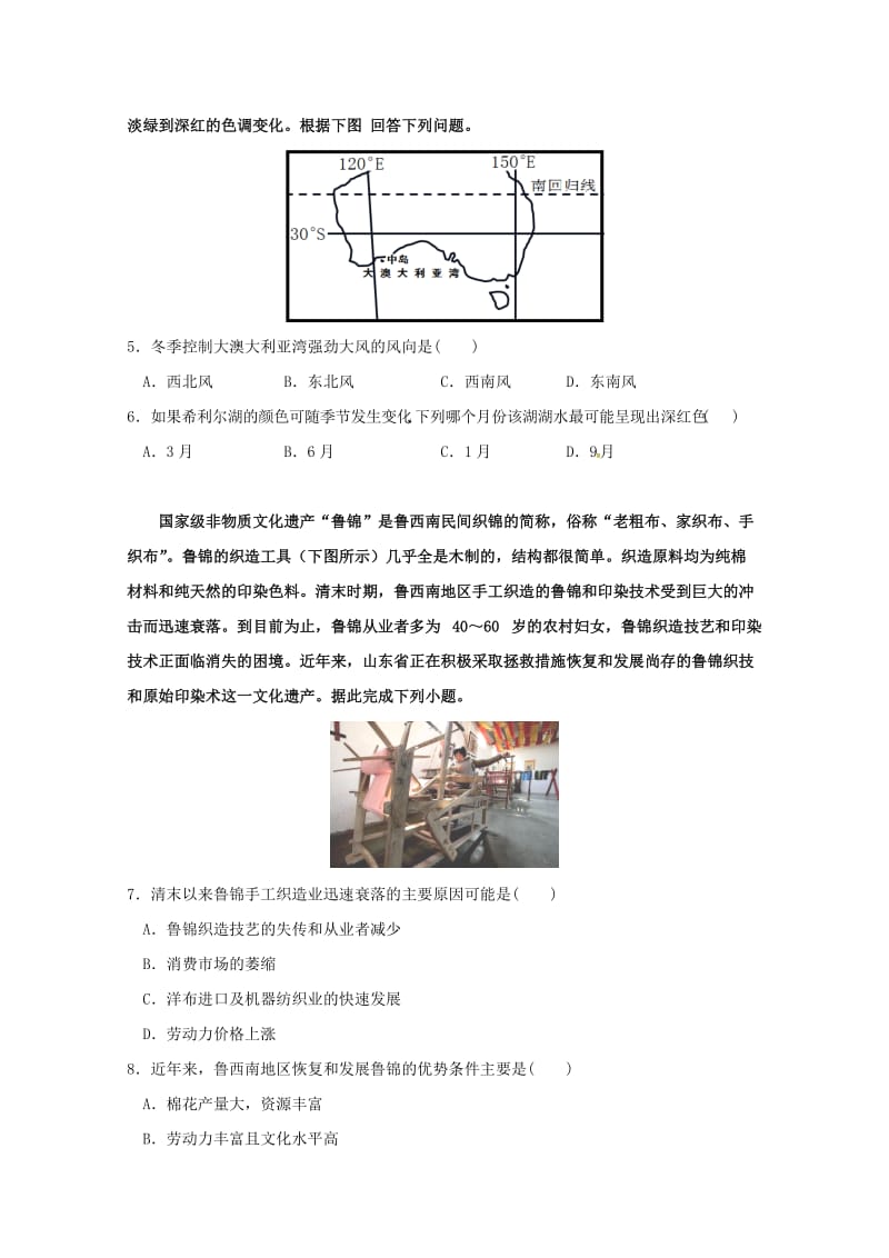 2019届高三地理上学期第四次月考试题 (II).doc_第2页