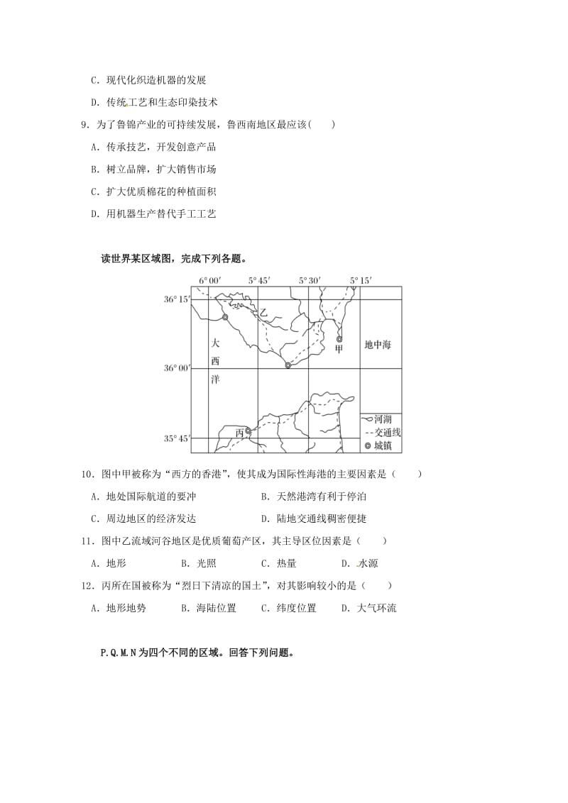 2019届高三地理上学期第四次月考试题 (II).doc_第3页