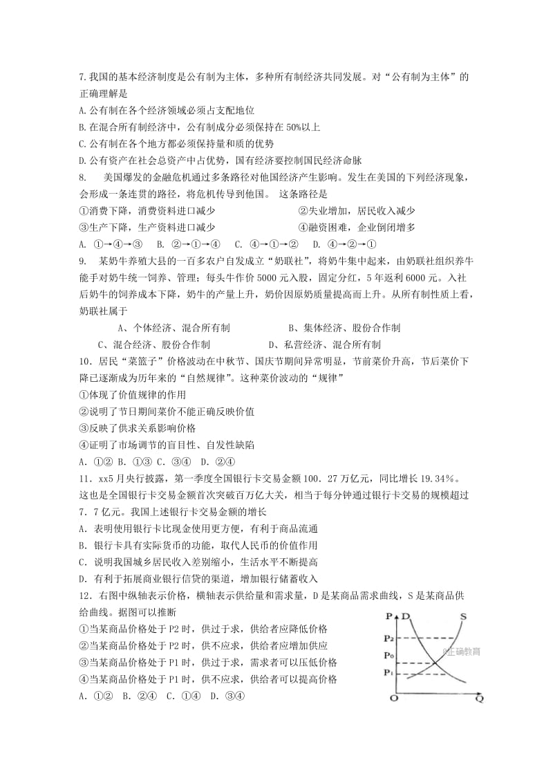 2018届高三政治上学期第一次阶段性检测试题.doc_第2页