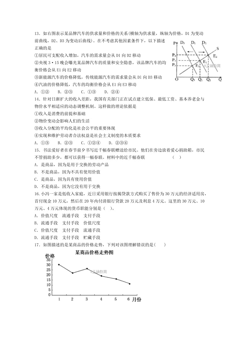 2018届高三政治上学期第一次阶段性检测试题.doc_第3页