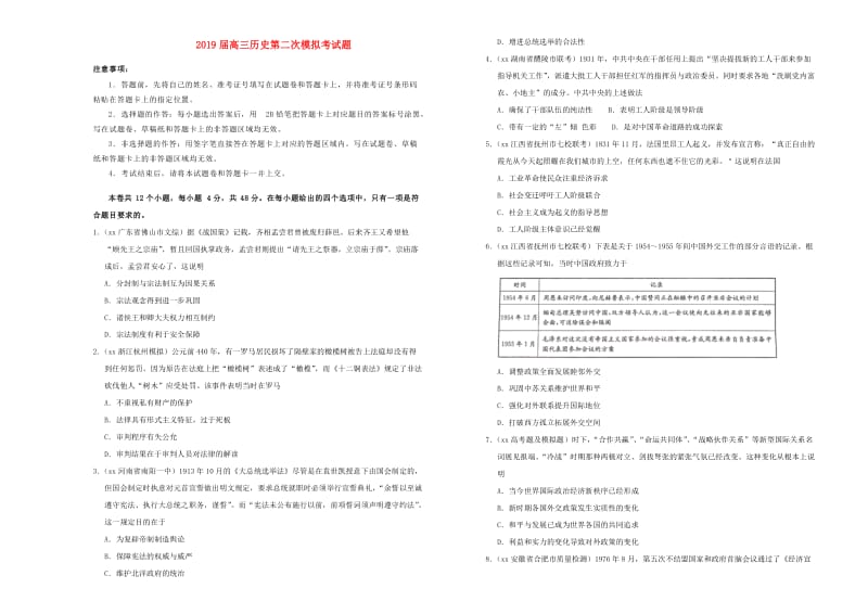 2019届高三历史第二次模拟考试题.doc_第1页