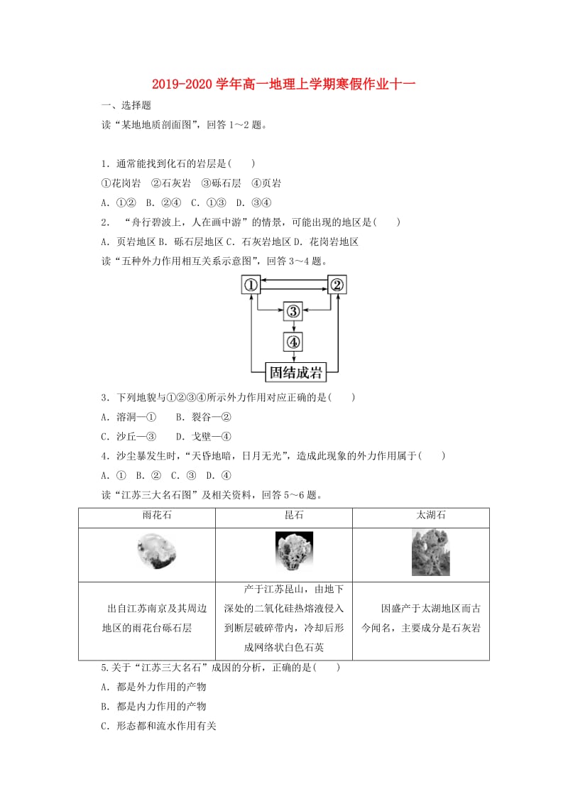 2019-2020学年高一地理上学期寒假作业十一.doc_第1页