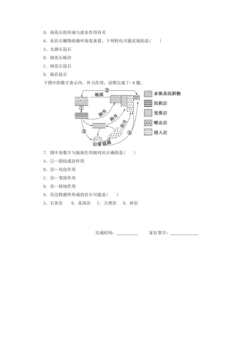 2019-2020学年高一地理上学期寒假作业十一.doc_第2页