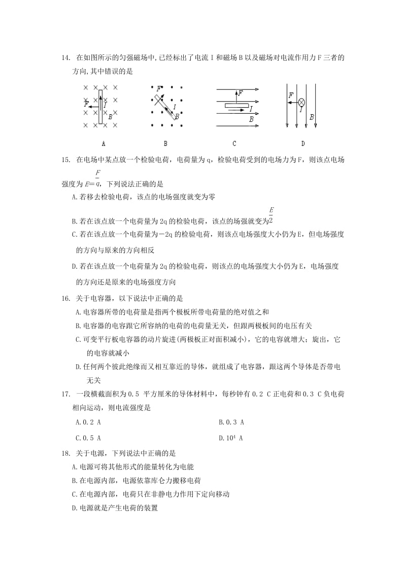 2019-2020学年高二物理上学期期中试题 文 (IV).doc_第3页