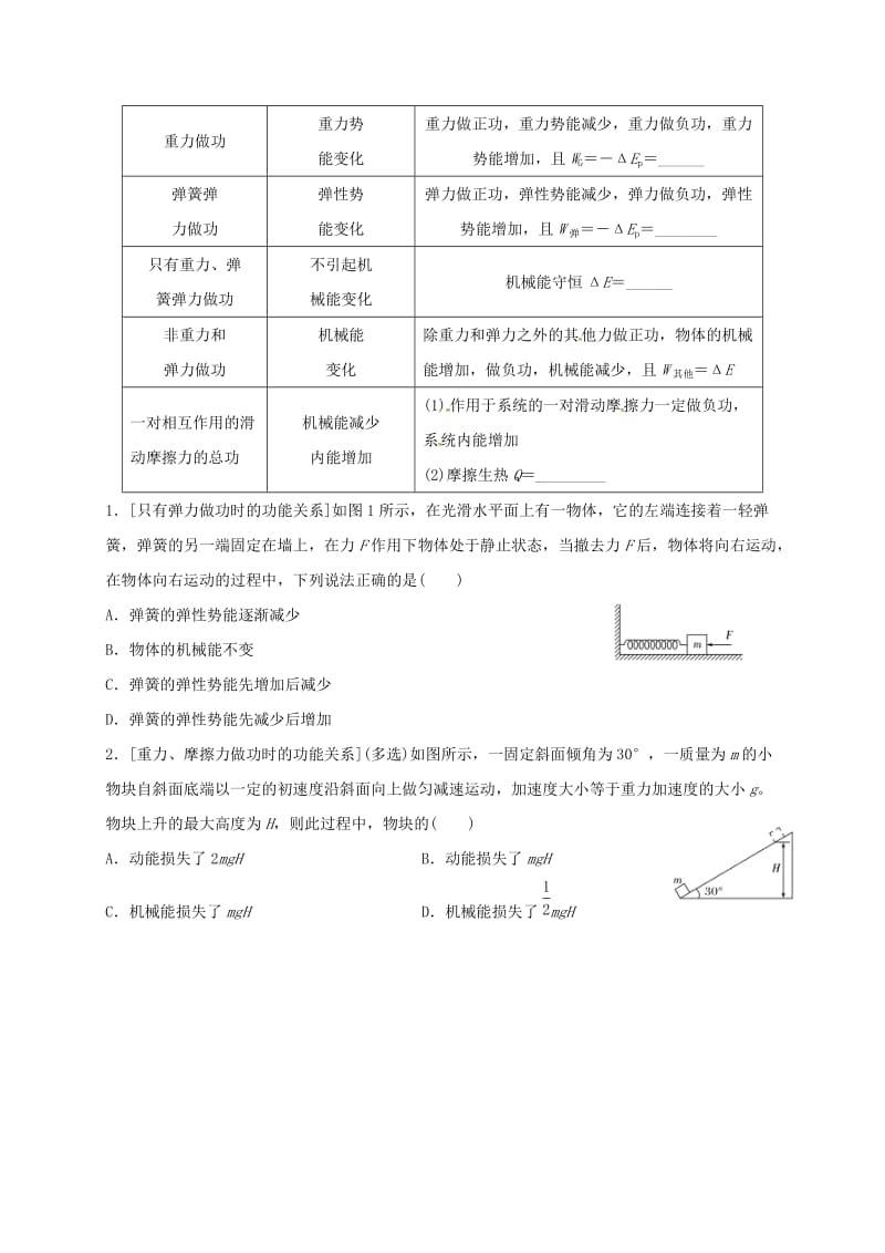 河北省石家庄市辛集市高考物理一轮复习 第五章 第6课时 功能关系练习.doc_第2页