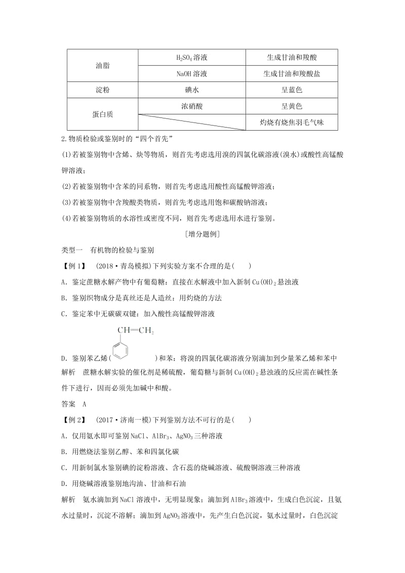 全国通用版2019版高考化学大一轮复习第九章有机化合物增分补课10学案.doc_第2页