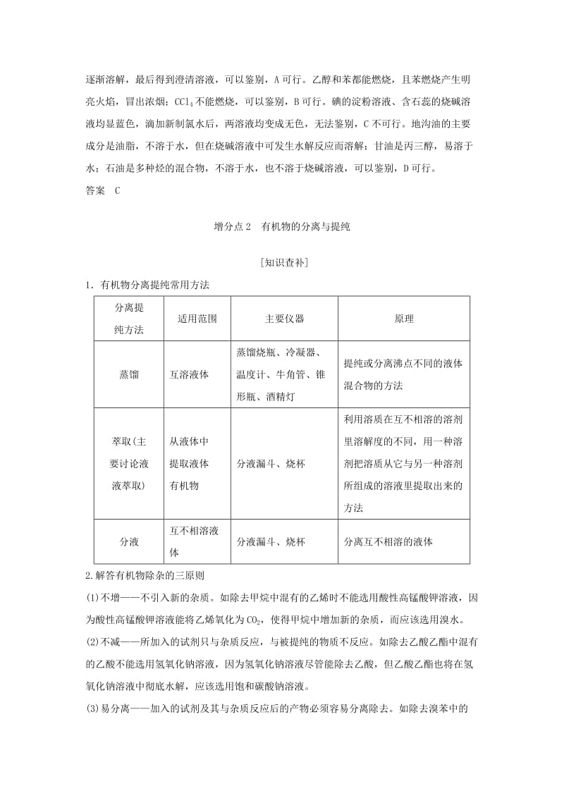 全国通用版2019版高考化学大一轮复习第九章有机化合物增分补课10学案.doc_第3页