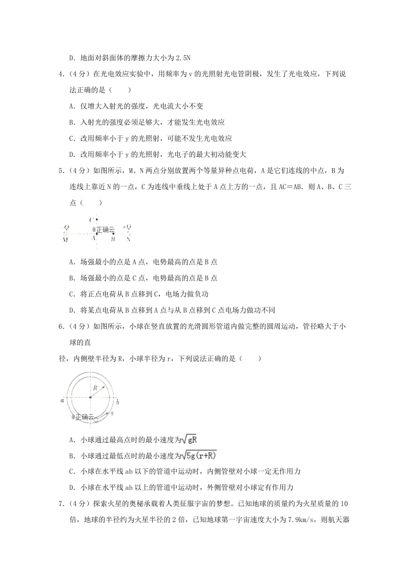 2019届高三物理12月月考试题 (VI).doc_第2页
