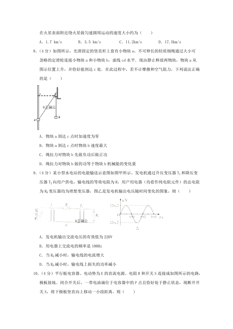 2019届高三物理12月月考试题 (VI).doc_第3页