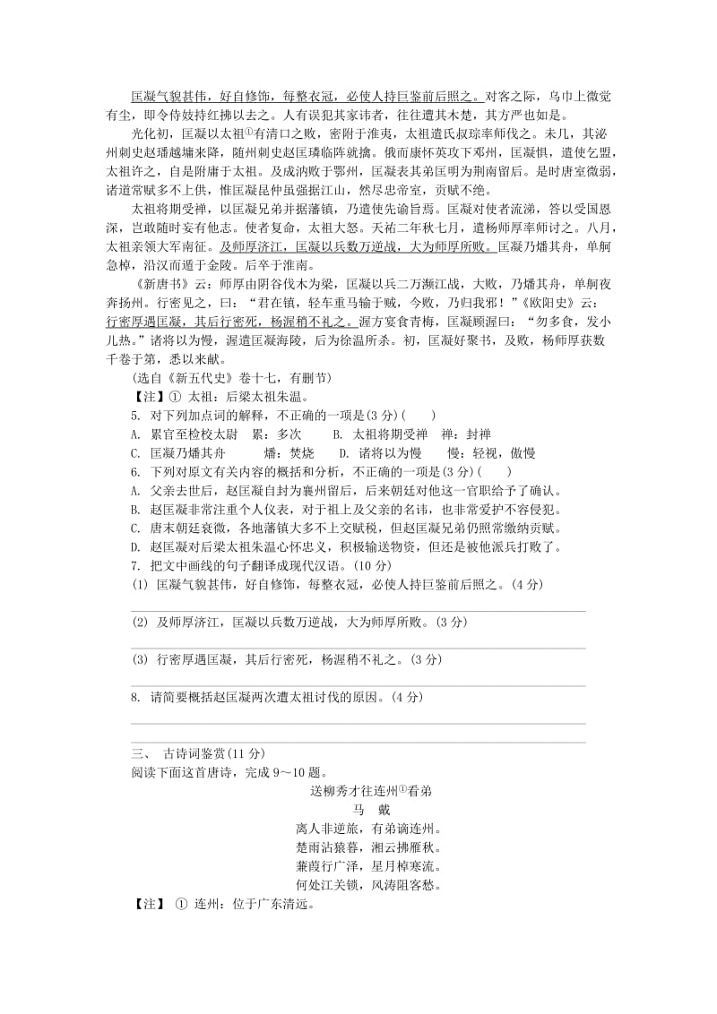 江苏省苏北三市2019届高三语文上学期期末考试试题.doc_第2页