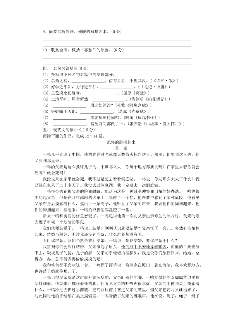 江苏省苏北三市2019届高三语文上学期期末考试试题.doc_第3页