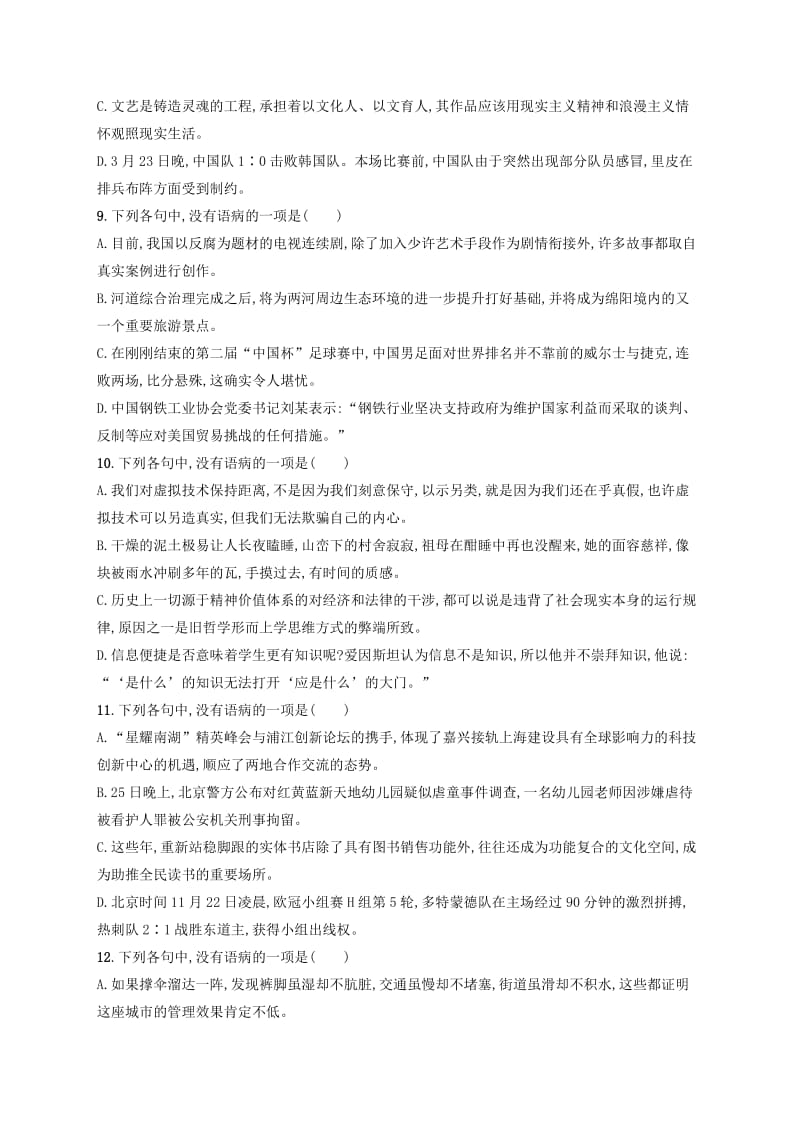 浙江省2020版高考语文一轮复习 专题三 病句的辨析和修改习题（含解析）.doc_第3页