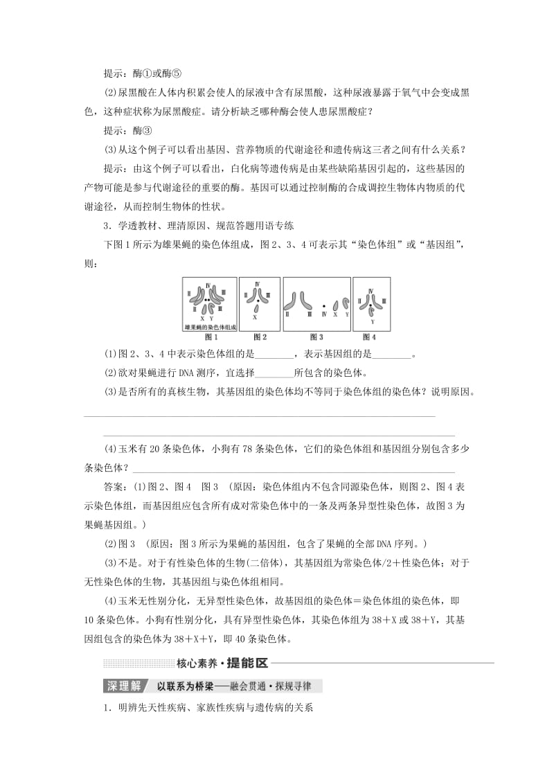 （新课改省份专用）2020版高考生物一轮复习 第五单元 第四讲 人类遗传病与基因定位讲义（含解析）.doc_第3页