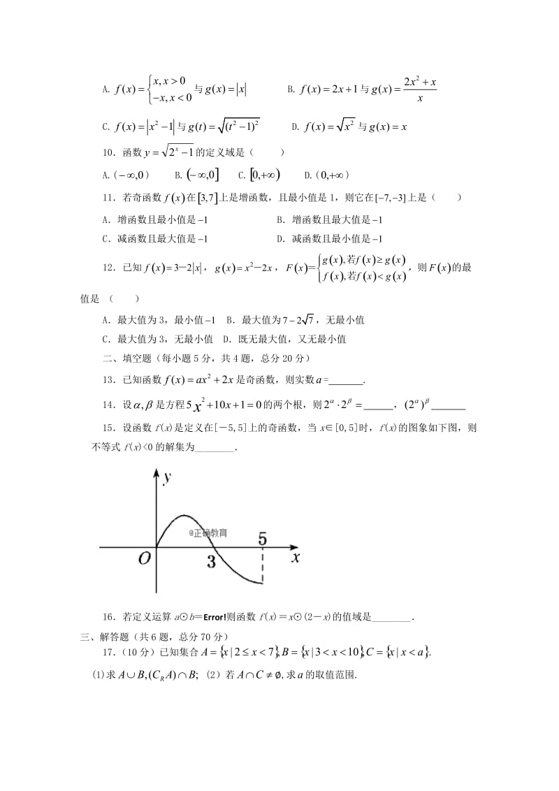 2018-2019学年高一数学上学期第一次月考试题 (IV).doc_第2页