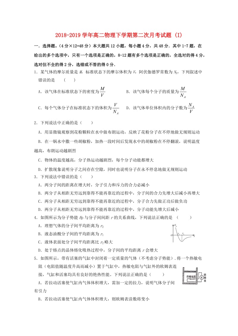 2018-2019学年高二物理下学期第二次月考试题 (I).doc_第1页