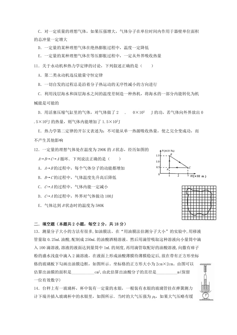 2018-2019学年高二物理下学期第二次月考试题 (I).doc_第3页