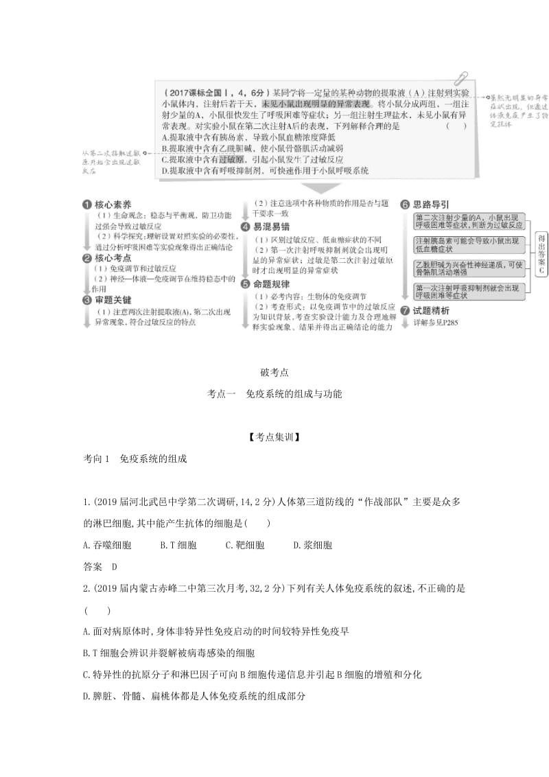 2019届高考生物二轮复习 专题19 免疫调节习题.doc_第2页