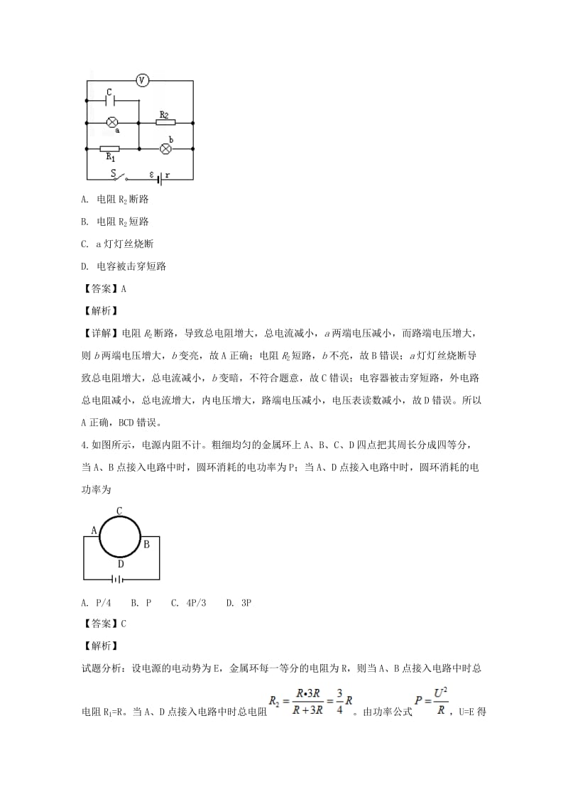 2018-2019学年高二物理上学期10月月考试卷(含解析) (III).doc_第2页