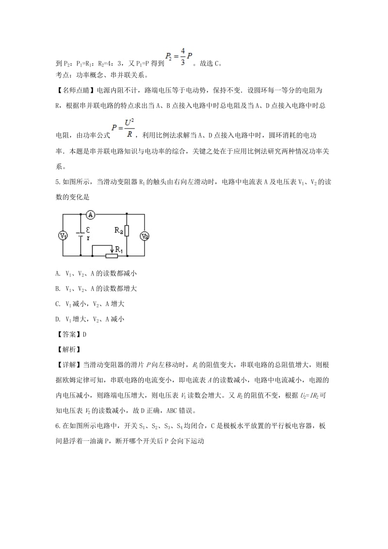 2018-2019学年高二物理上学期10月月考试卷(含解析) (III).doc_第3页