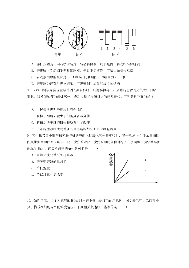 2018-2019学年高二生物上学期开学检测试题零班.doc_第2页