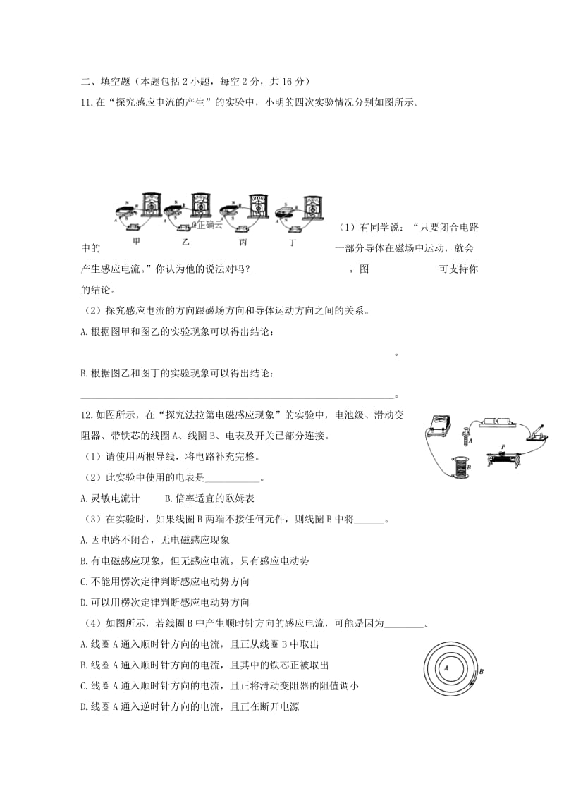 2018-2019高二物理下学期第一次月考试题 (I).doc_第3页