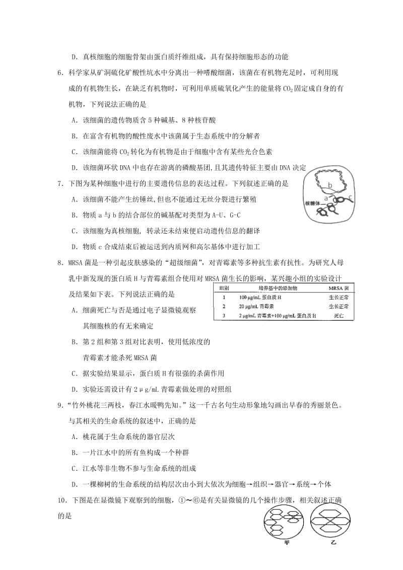 2019-2020学年高二生物下学期第一次月考试题 (II).doc_第2页