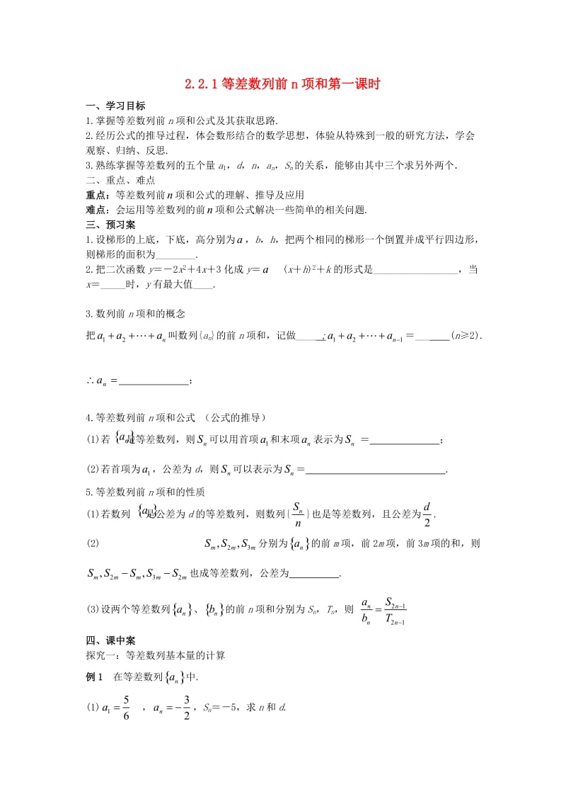 辽宁省北票市高中数学 第二章 数列 2.3 等差数列前n项和（1）学案 新人教B版必修5.doc_第1页