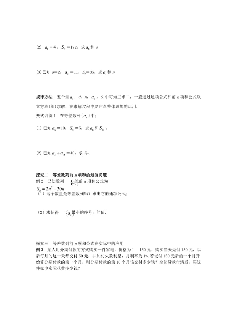 辽宁省北票市高中数学 第二章 数列 2.3 等差数列前n项和（1）学案 新人教B版必修5.doc_第2页