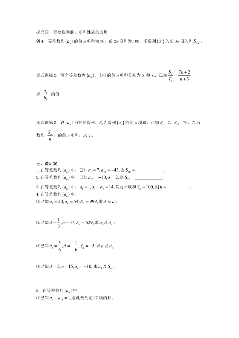 辽宁省北票市高中数学 第二章 数列 2.3 等差数列前n项和（1）学案 新人教B版必修5.doc_第3页