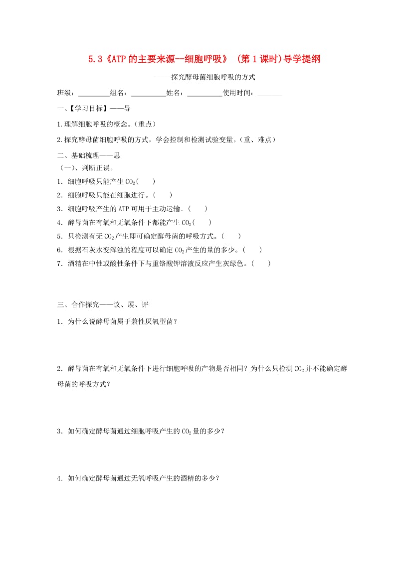 江西省吉安县高中生物 第五章 细胞的能量供应和利用 5.3 ATP的主要来源——细胞呼吸（1）导学案新人教版必修1.doc_第1页