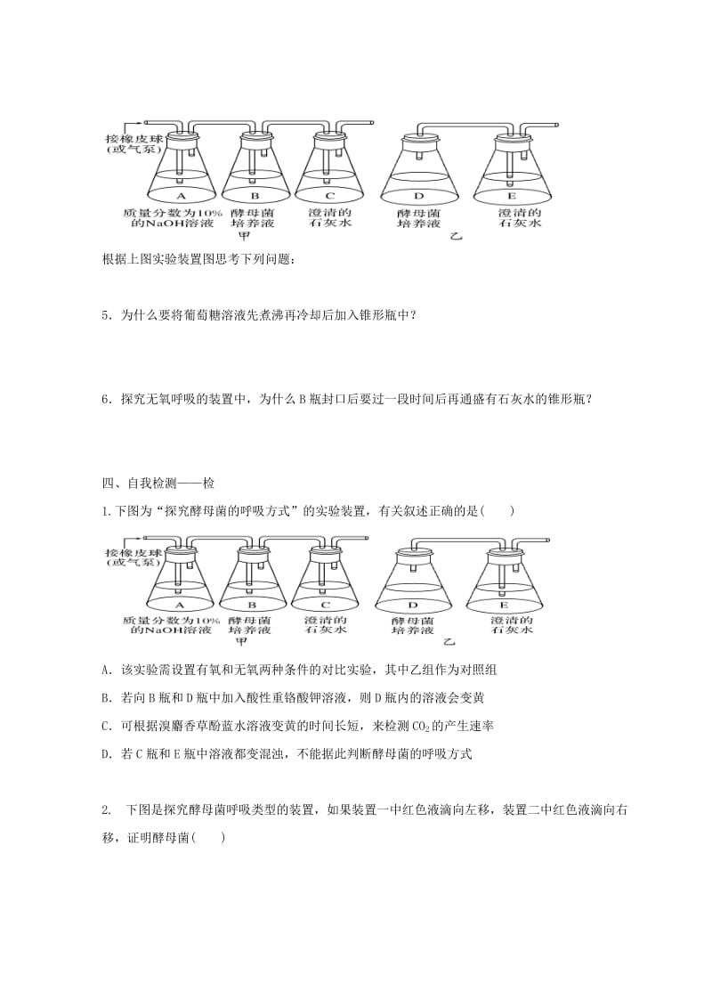 江西省吉安县高中生物 第五章 细胞的能量供应和利用 5.3 ATP的主要来源——细胞呼吸（1）导学案新人教版必修1.doc_第2页