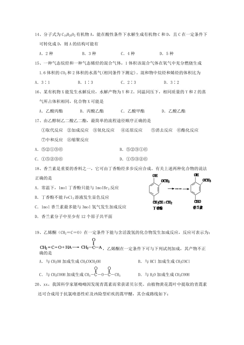 2018-2019学年高二化学下学期开学考试试题无答案 (I).doc_第3页