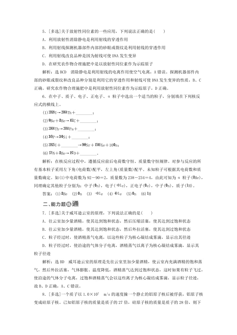 山东省专用2018-2019学年高中物理第十九章原子核课时跟踪检测二十一探测射线的方法放射性的应用与防护含解析新人教版选修3 .doc_第2页