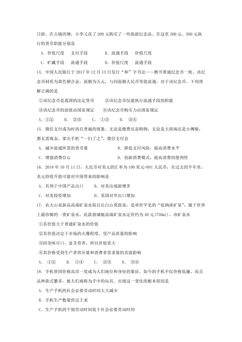 2018-2019学年高一政治上学期期中联考试题 (I).doc_第2页