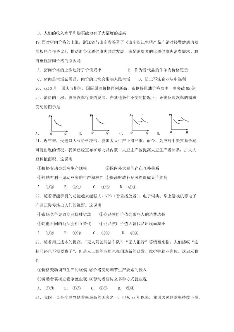 2018-2019学年高一政治上学期期中联考试题 (I).doc_第3页