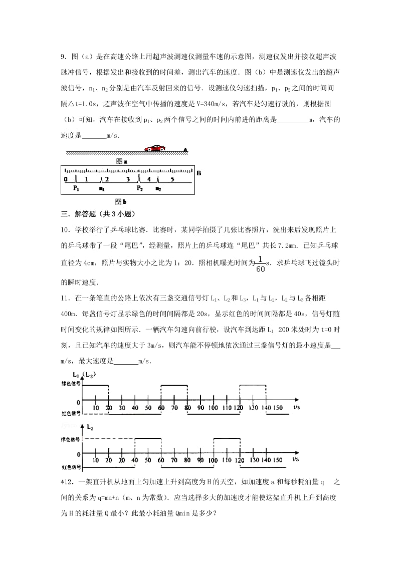 湖南省长沙市2017-2018学年高一物理 暑假作业1 运动的描述.doc_第3页