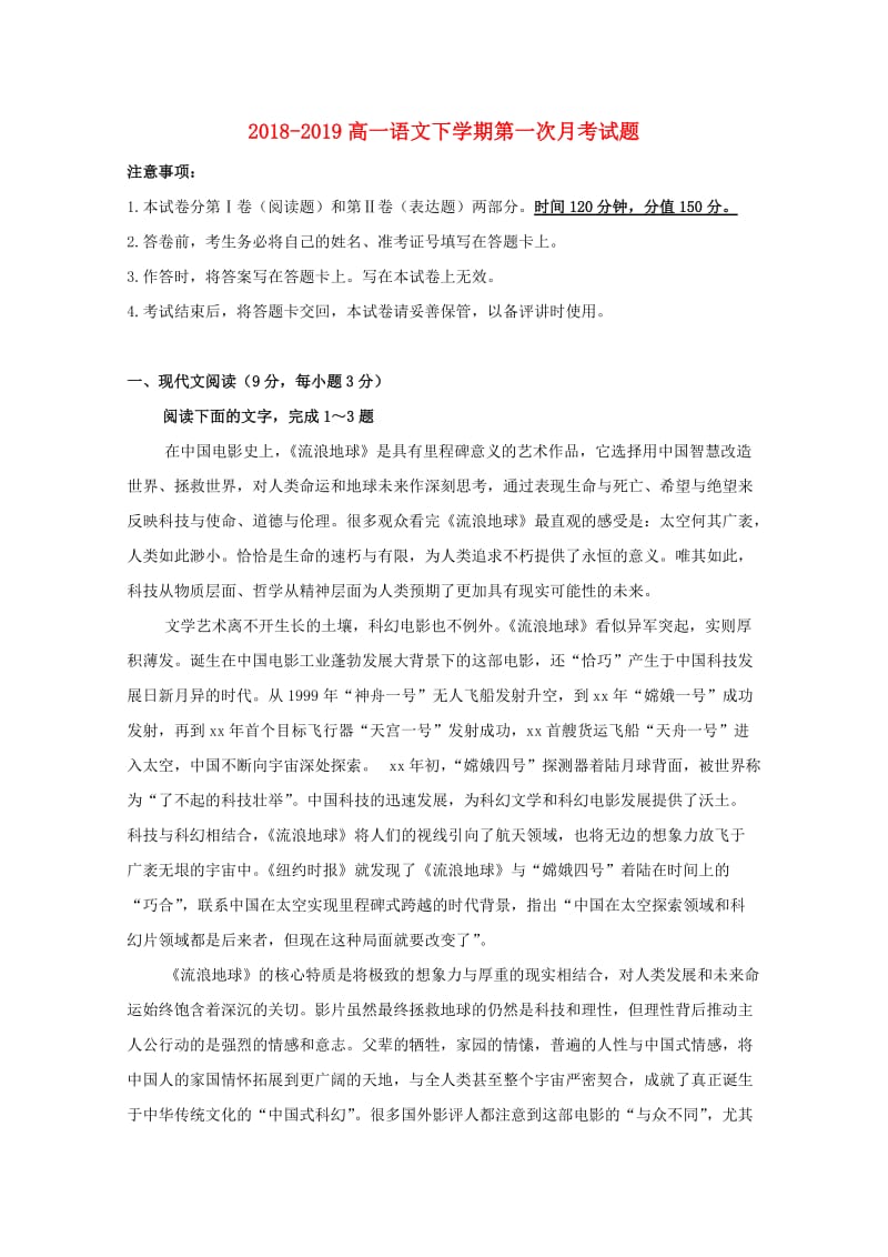 2018-2019高一语文下学期第一次月考试题.doc_第1页