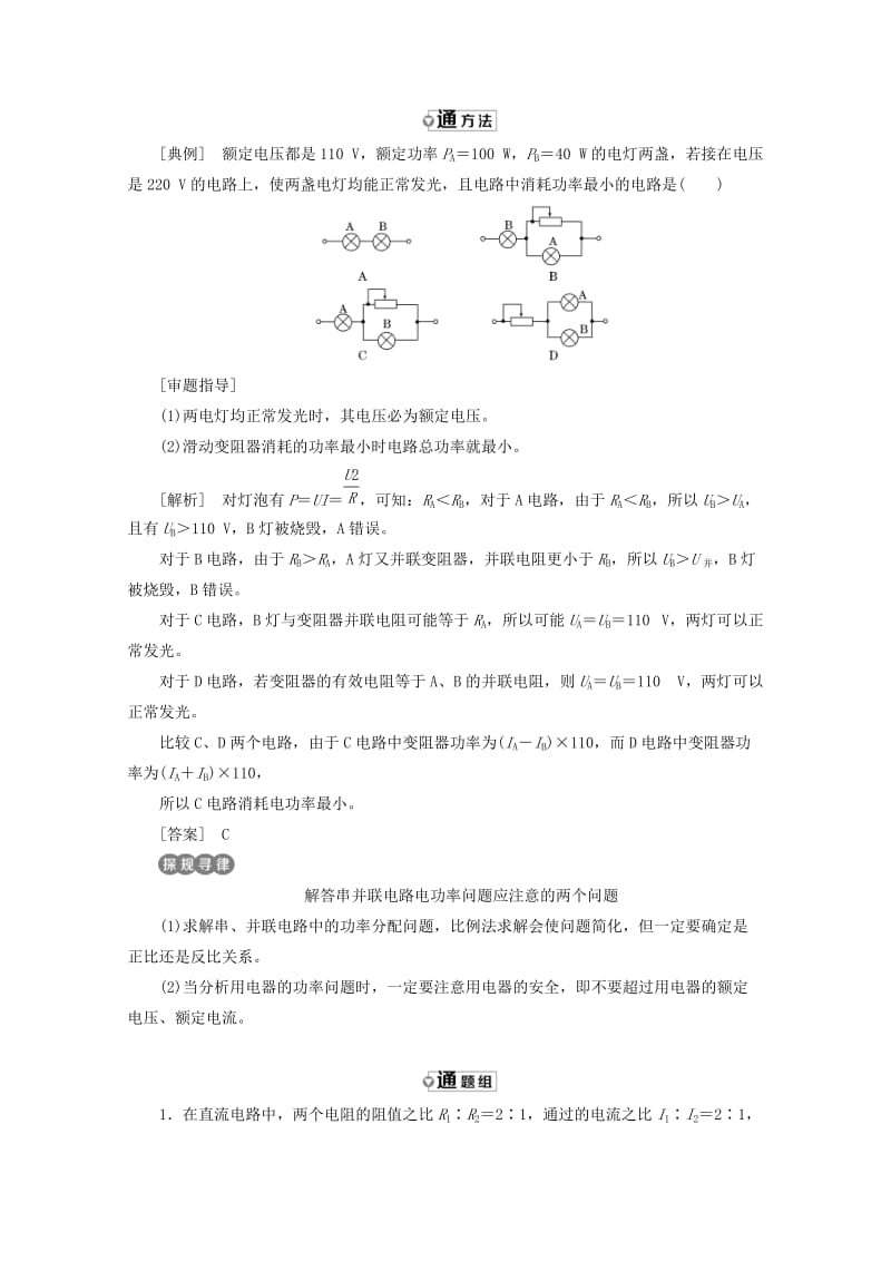 （山东省专用）2018-2019学年高中物理 第二章 恒定电流 第5节 焦耳定律讲义（含解析）新人教版选修3-1.doc_第3页