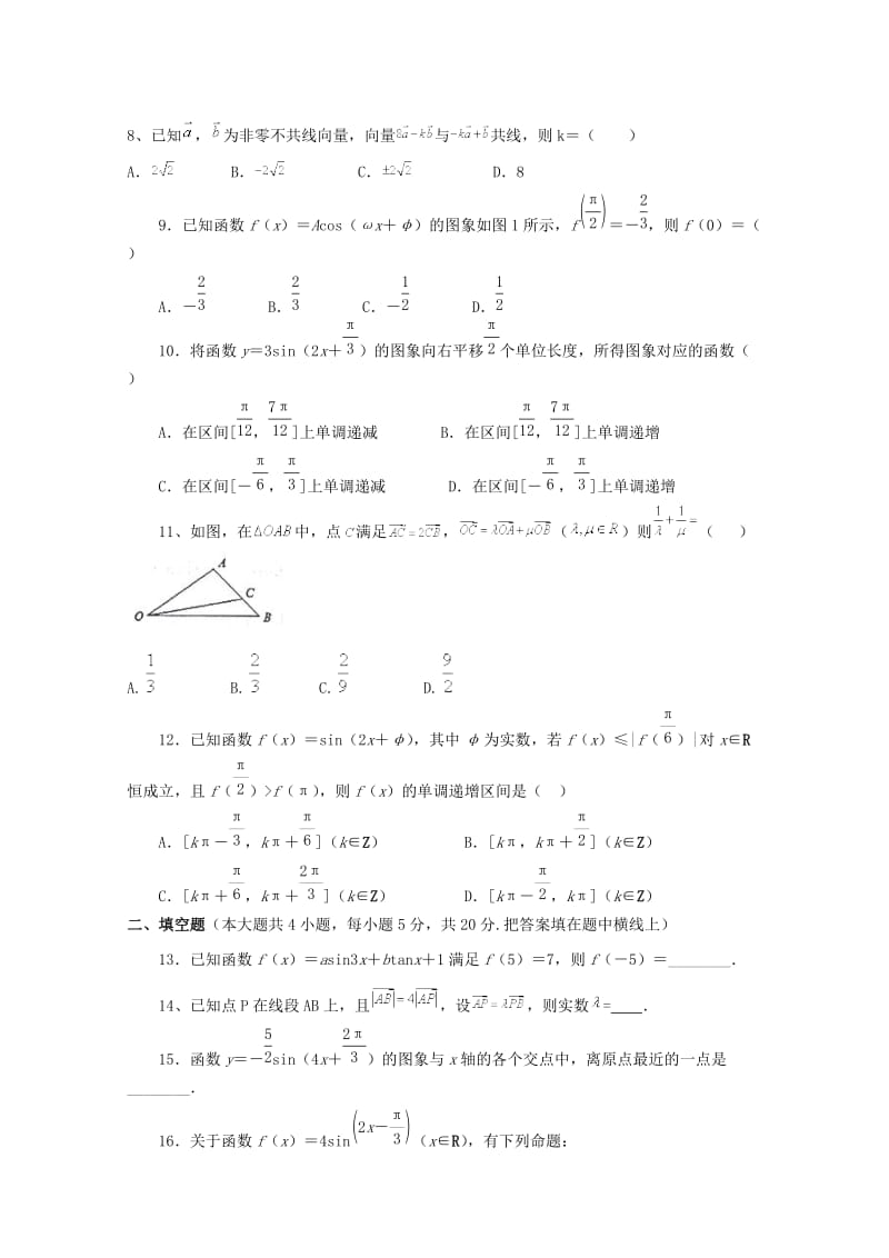 2018-2019学年高一数学9月半月考试试题(441-446班).doc_第2页