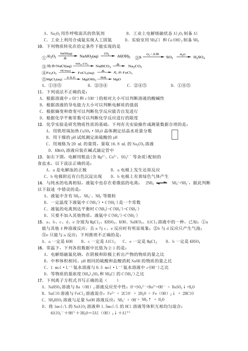 2018届高三化学第八次周考试题.doc_第2页