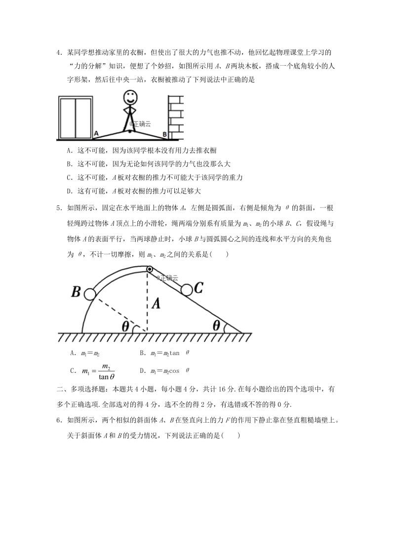 2018-2019学年高一物理上学期期中试题无答案 (III).doc_第2页