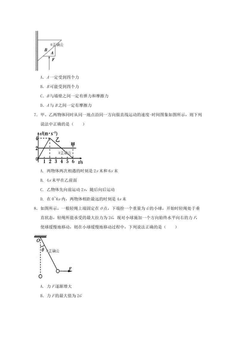 2018-2019学年高一物理上学期期中试题无答案 (III).doc_第3页