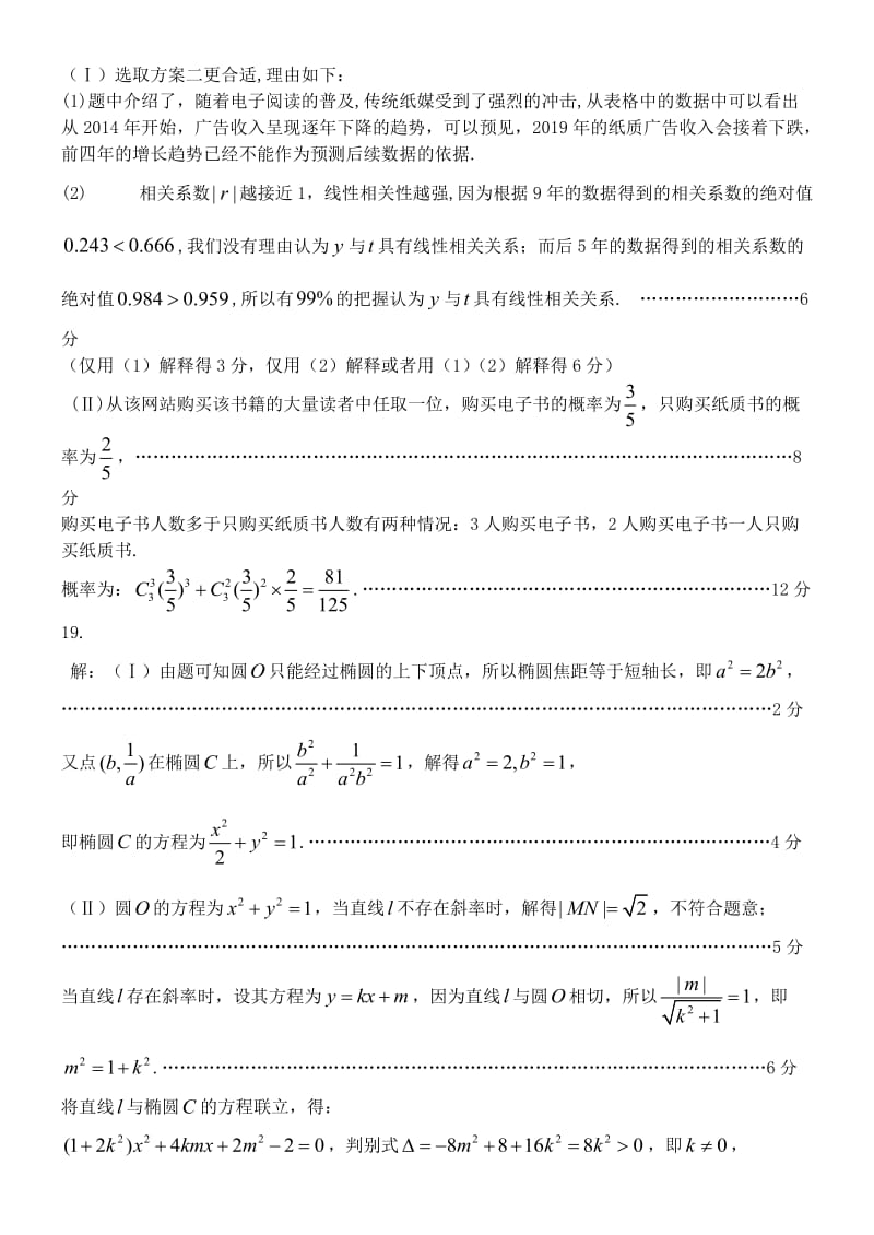 2019大连市双基测试卷数学（理科）参考答案(1).doc_第2页