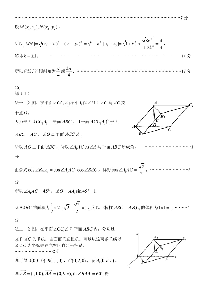 2019大连市双基测试卷数学（理科）参考答案(1).doc_第3页