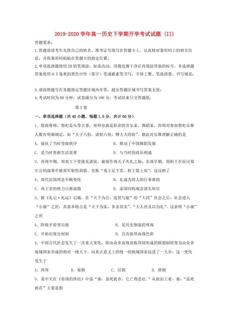 2019-2020学年高一历史下学期开学考试试题 (II).doc_第1页