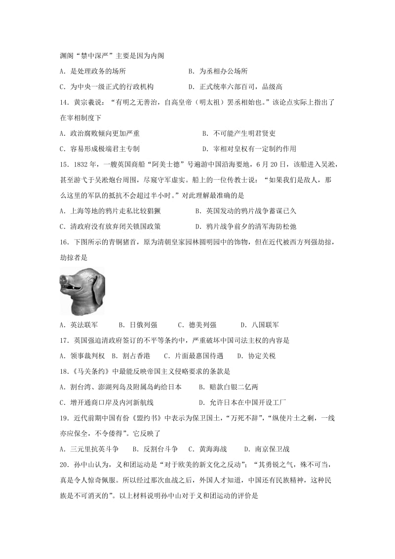 2019-2020学年高一历史下学期开学考试试题 (II).doc_第3页