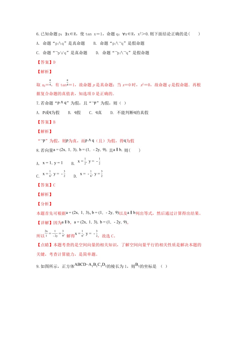 2018-2019学年高二数学上学期期末考试试卷 理(普通班含解析).doc_第3页