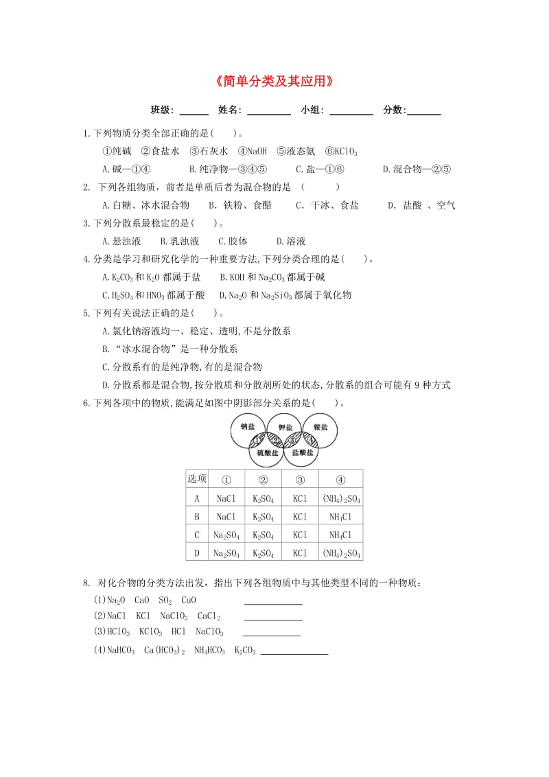 湖北省武汉市高中化学 第二章 化学物质及其变化 2.1.1 简单分类及其应用限时训练新人教版必修1.doc_第1页