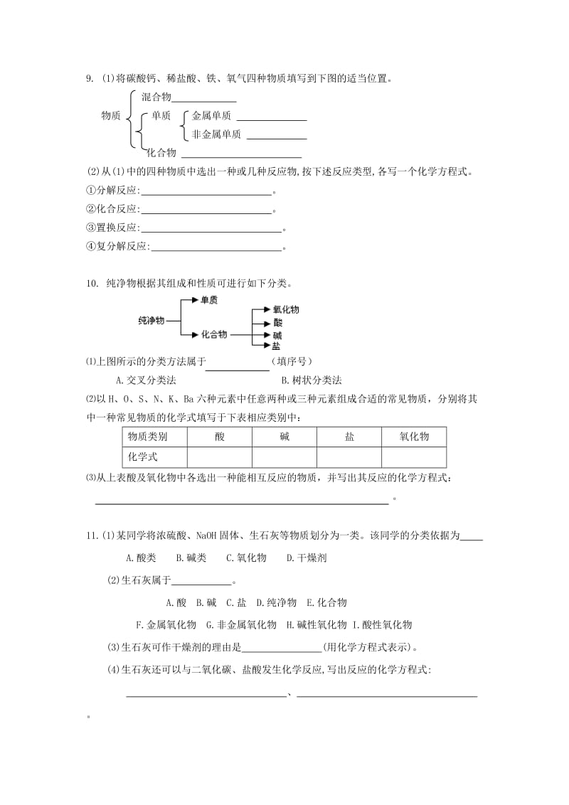 湖北省武汉市高中化学 第二章 化学物质及其变化 2.1.1 简单分类及其应用限时训练新人教版必修1.doc_第2页